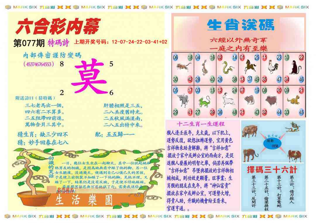 077期九龍内幕B(推荐)[图]