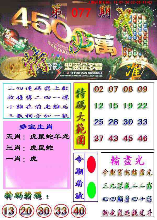 077期特必中[图]