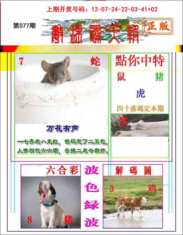 077期数理通天[图]