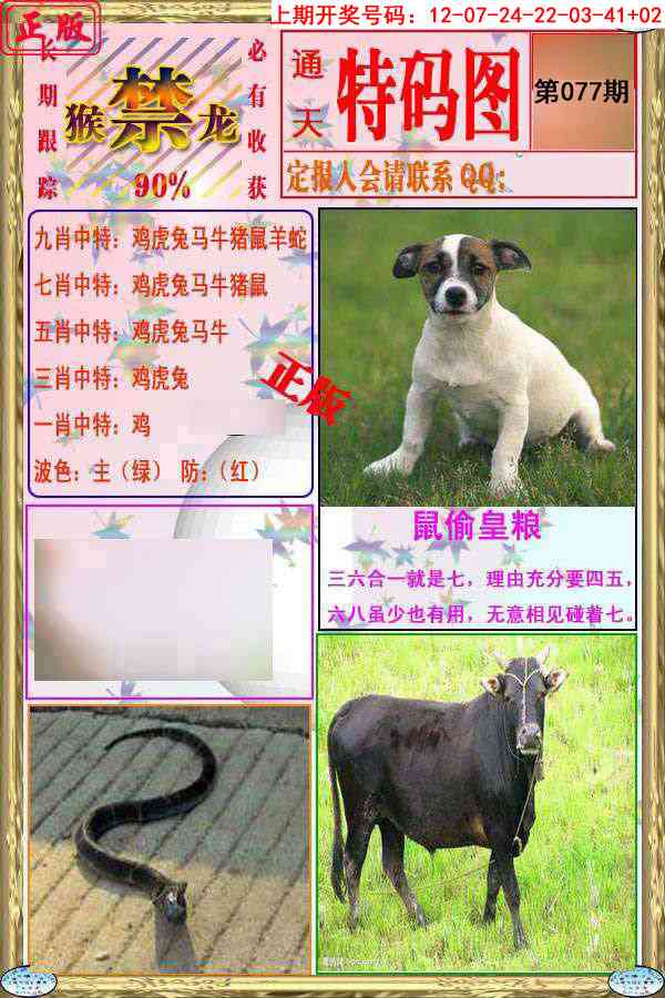 077期特码图[图]