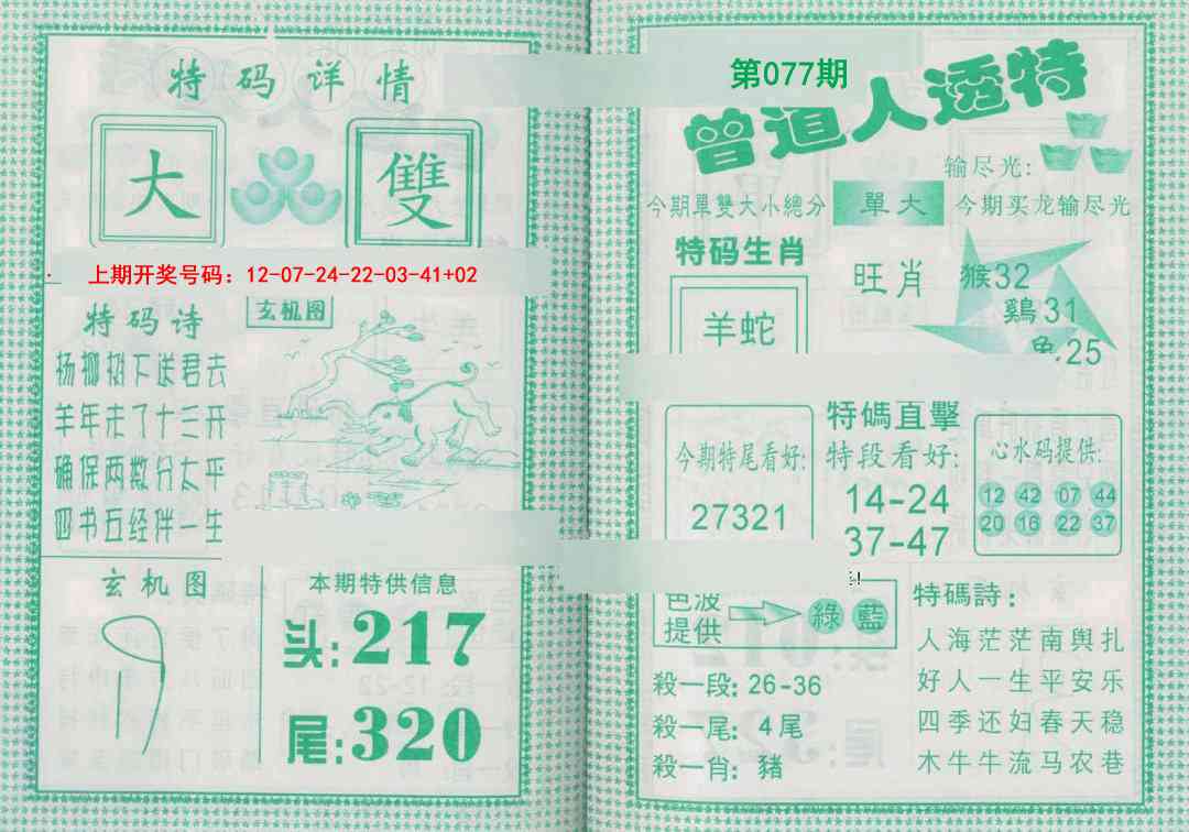 077期曾道人透特[图]