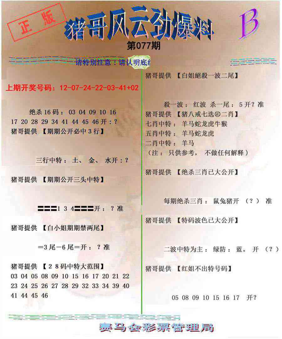 077期猪哥风云劲爆料B[图]